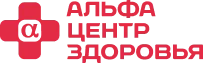 Альфа-Центр Здоровья