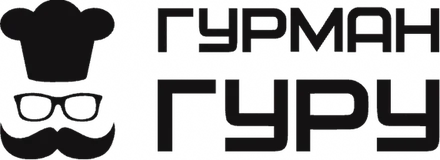 «Гурман-Гуру»