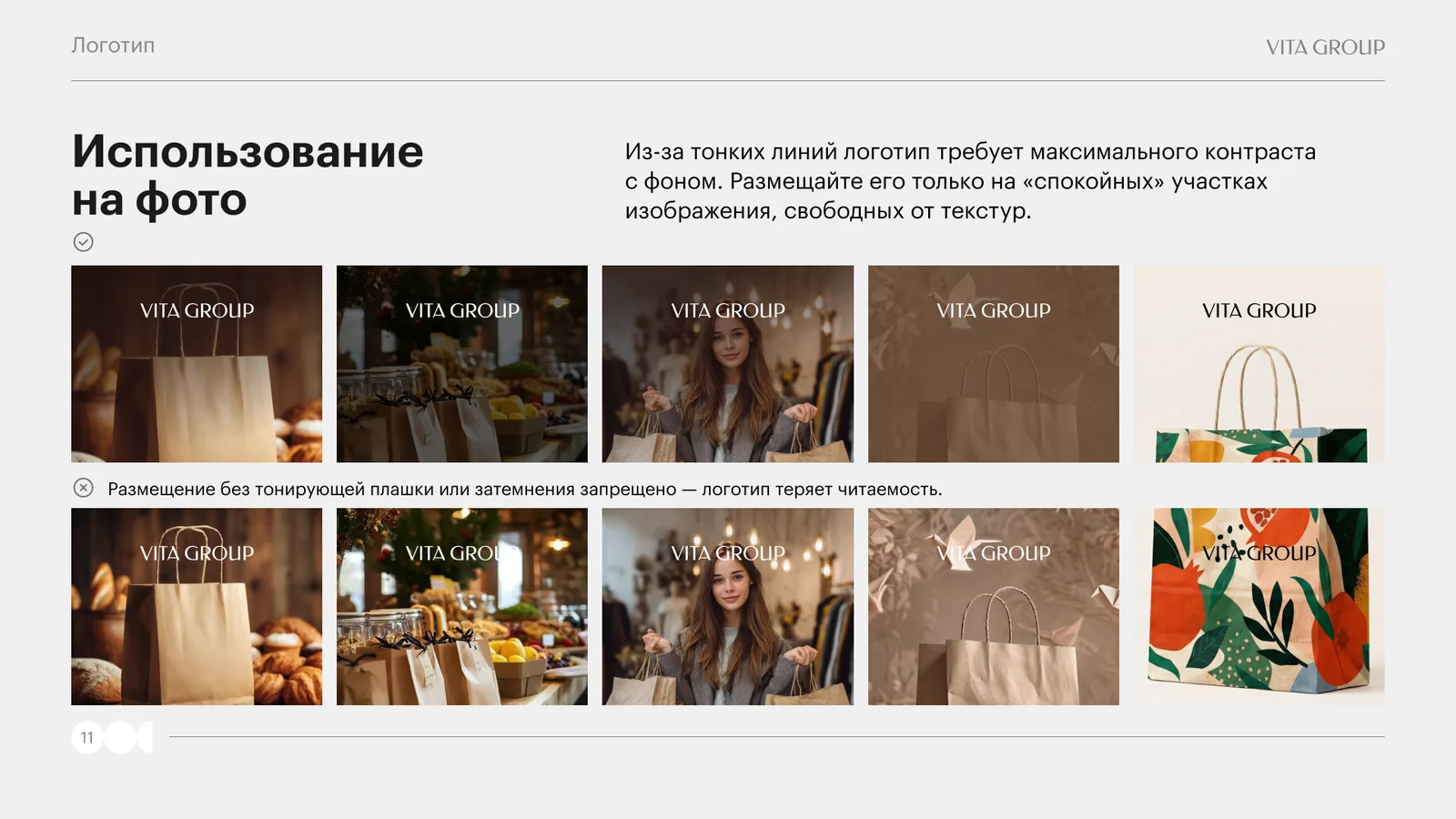 Логотип на фотографиях: только на спокойных участках и с тонирующей плашкой