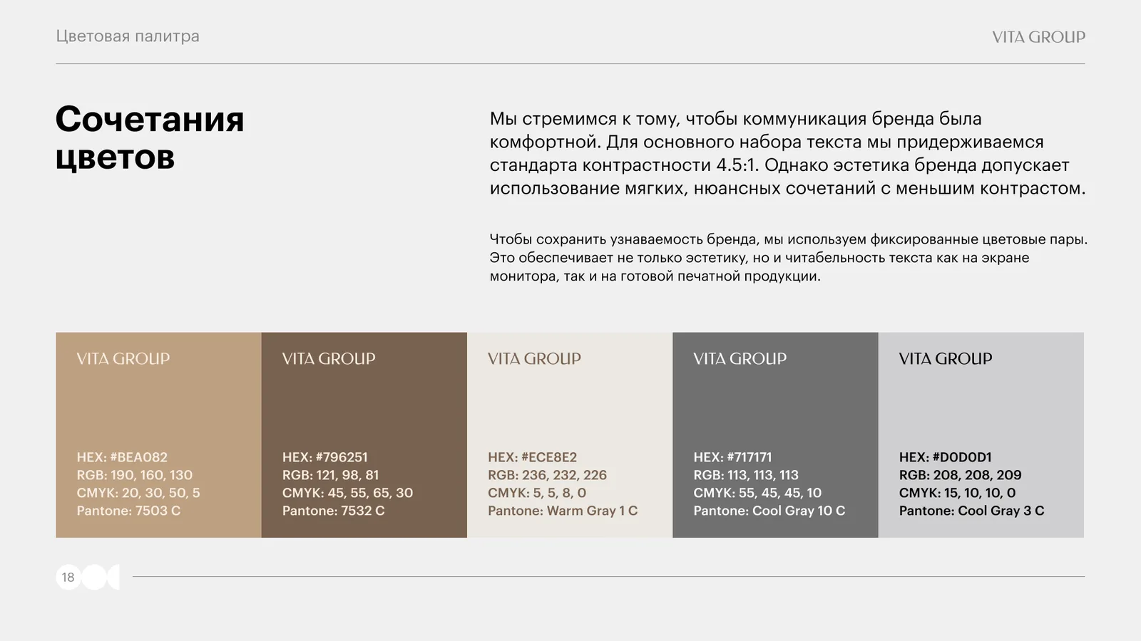 Сочетания цветов с кодами HEX, RGB, CMYK и Pantone