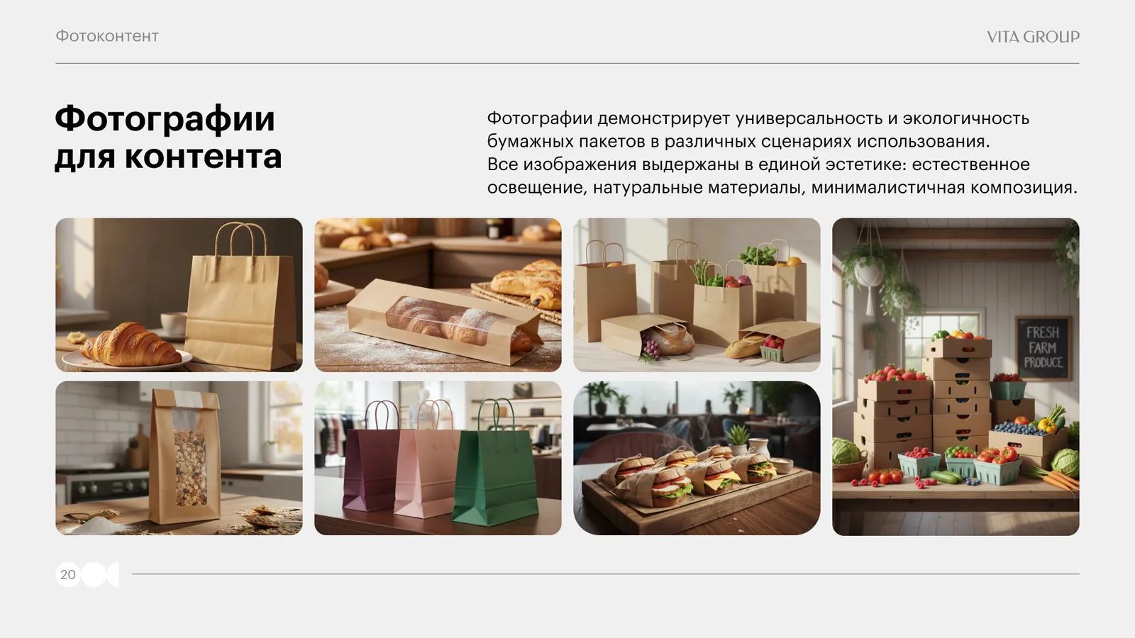Фотографии для контента: бумажные пакеты в естественном свете, натуральные материалы