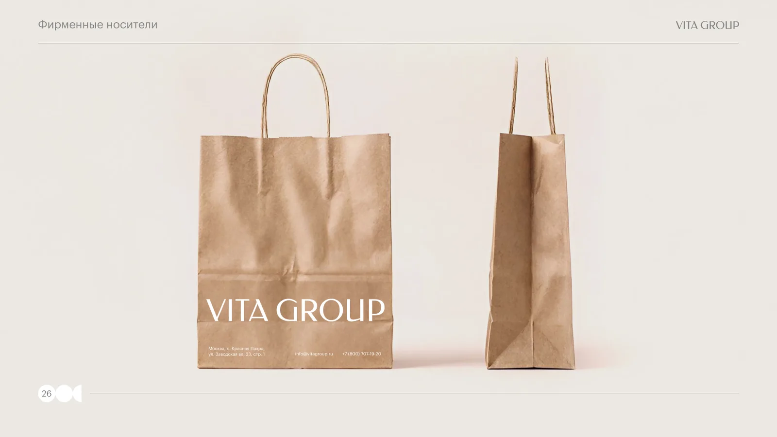 Крафтовый пакет с логотипом Vita Group — разворот брендбука