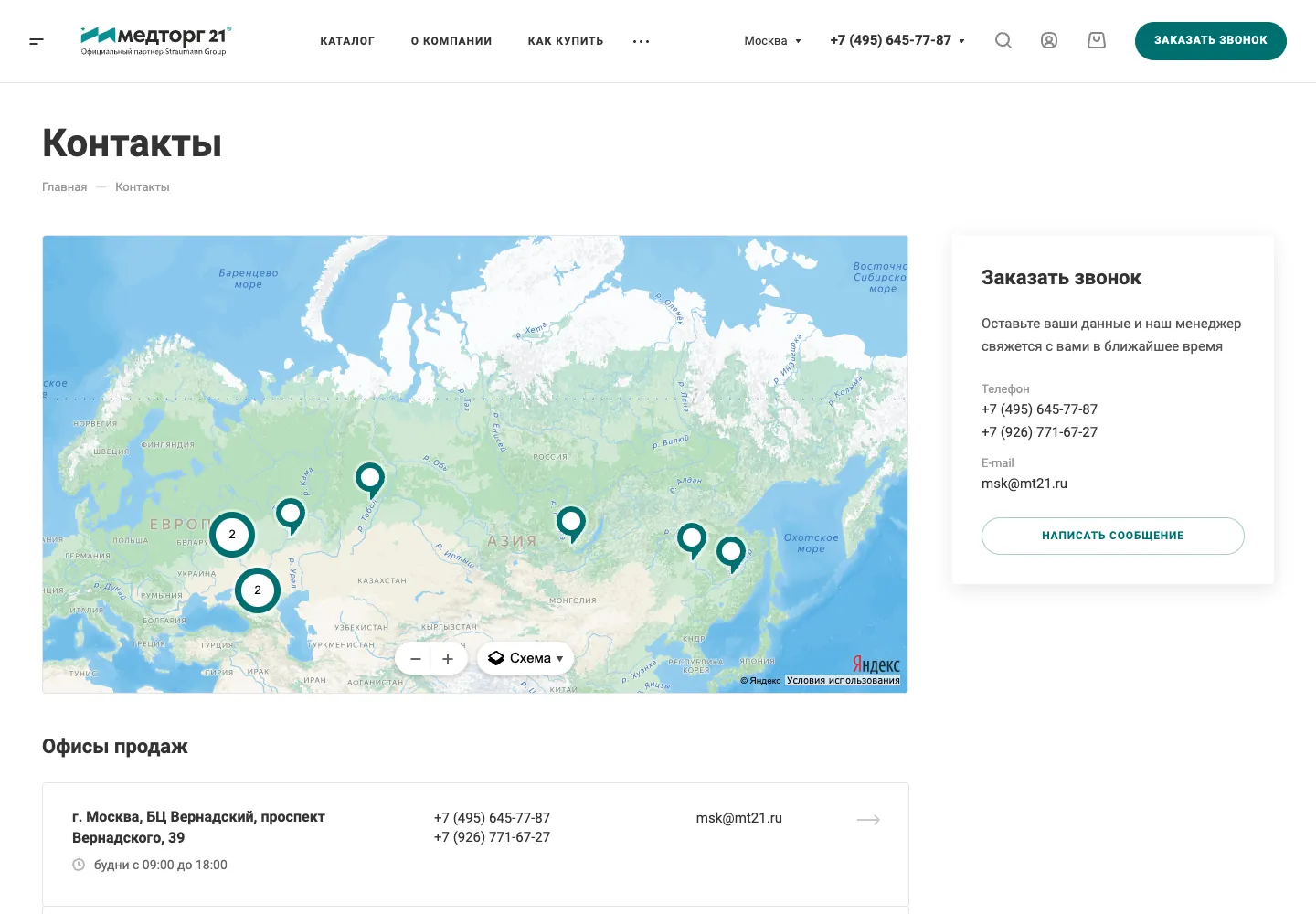 Контакты «МедТорг 21»: карта и офисы продаж в девяти городах