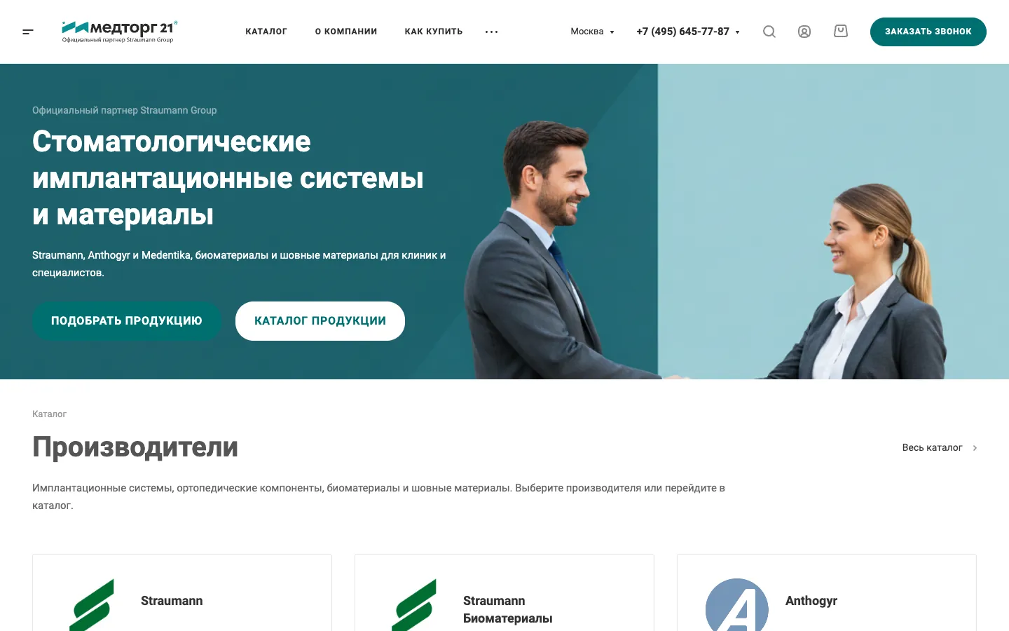 Главная страница интернет-магазина «МедТорг 21»