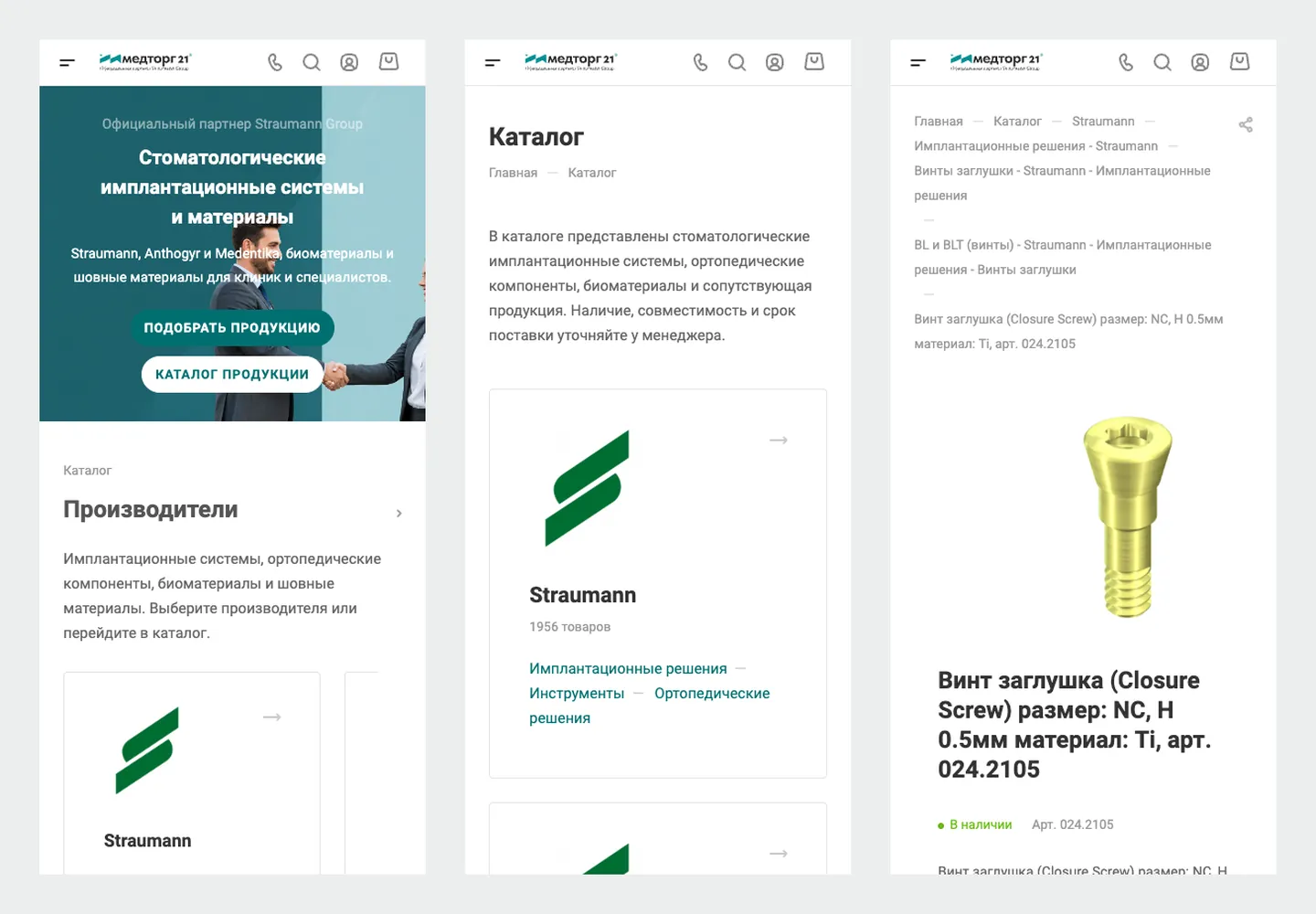Мобильная версия магазина «МедТорг 21»: главная, каталог, карточка товара
