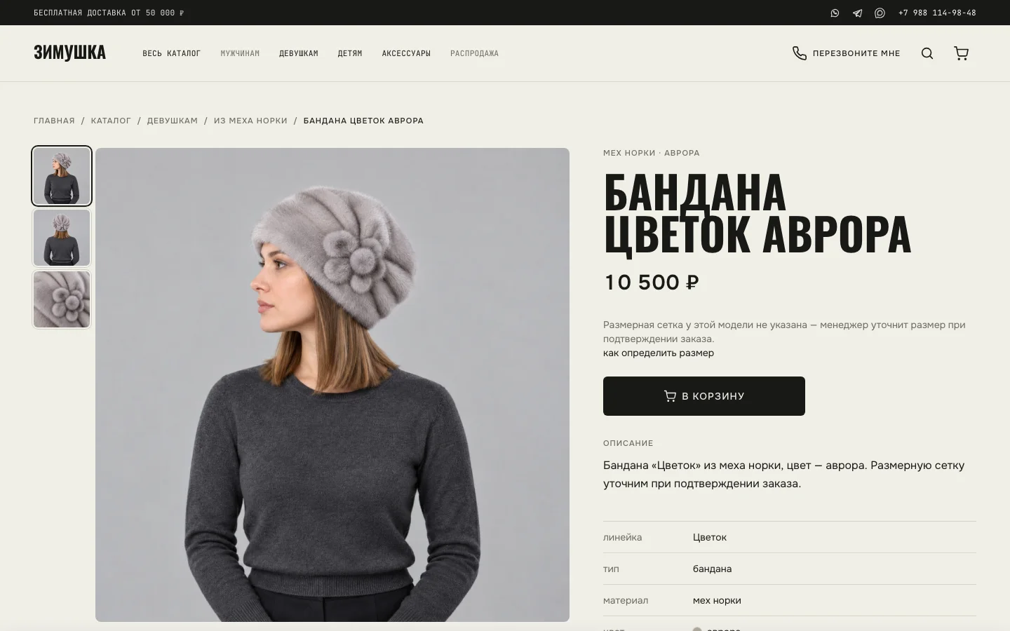 Карточка товара «Бандана Цветок Аврора» в магазине «Зимушка»