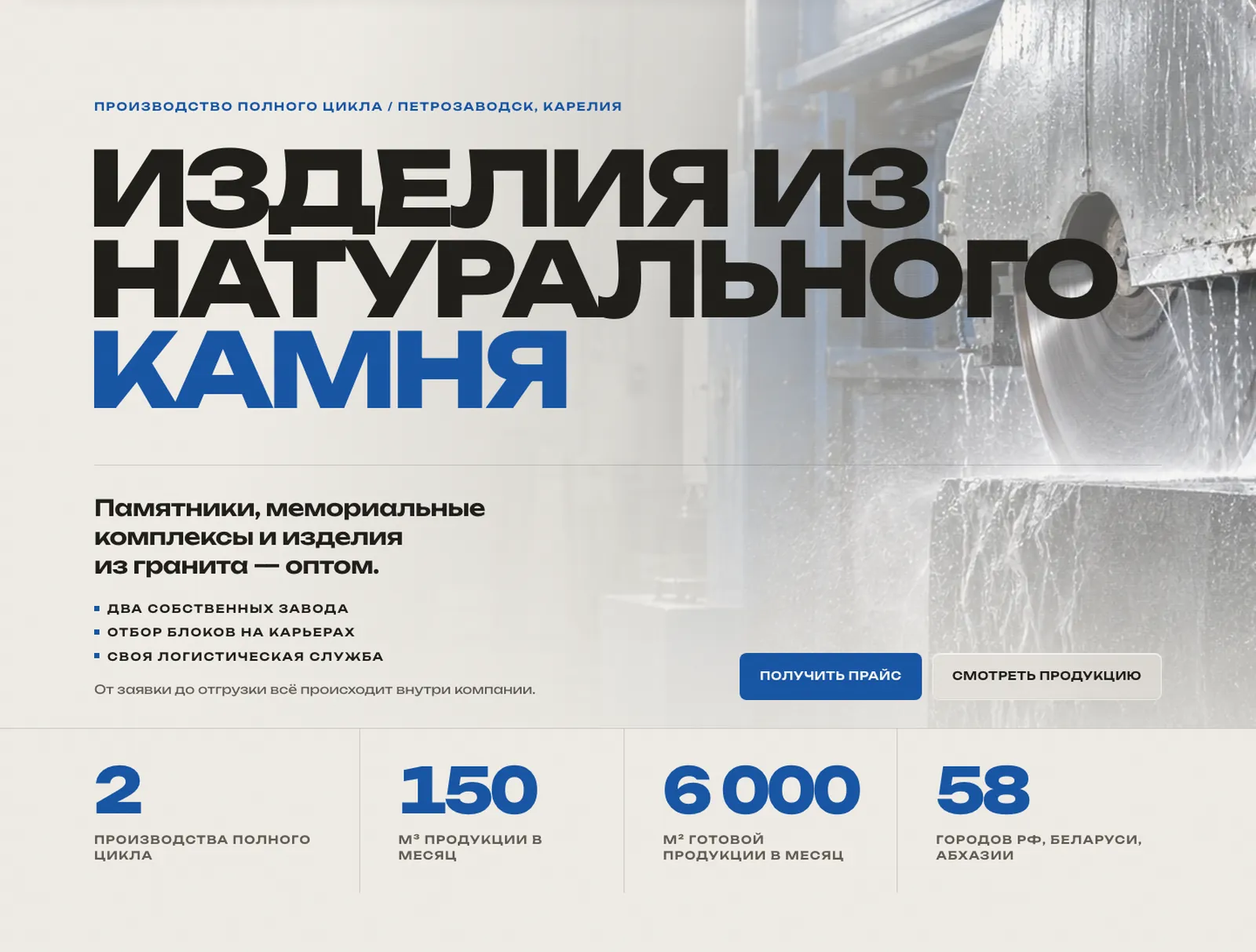 Первый экран лендинга ГПК «Гранит»
