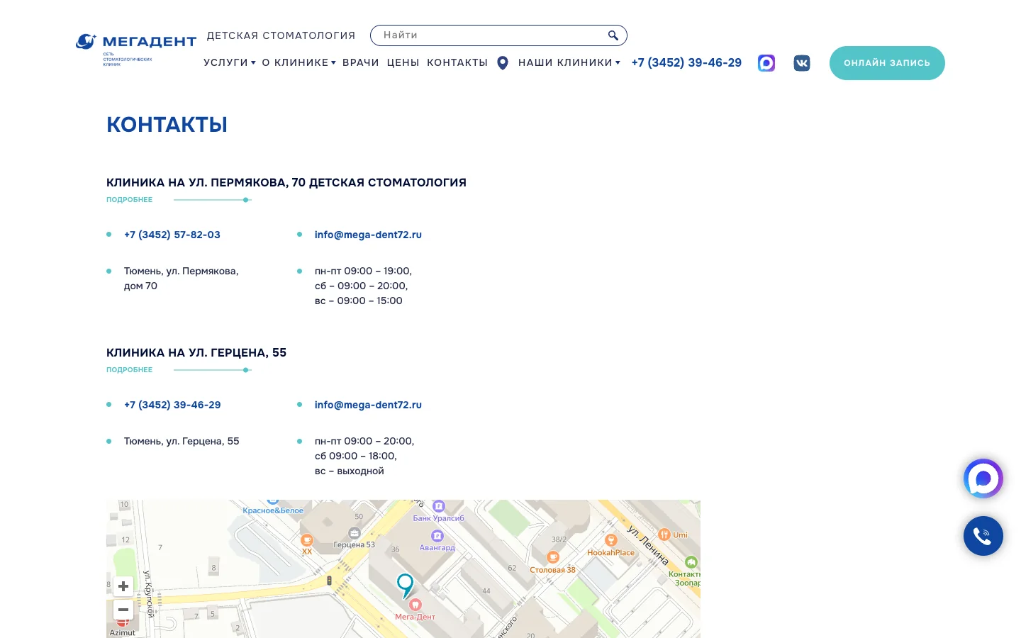 Филиалы сети «Мегадент» на странице контактов