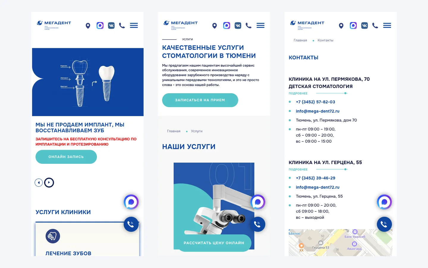 Мобильная версия сайта «Мегадент»