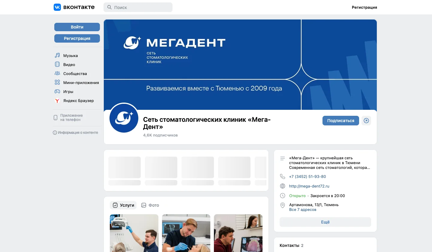 Сообщество сети клиник «Мегадент» во ВКонтакте