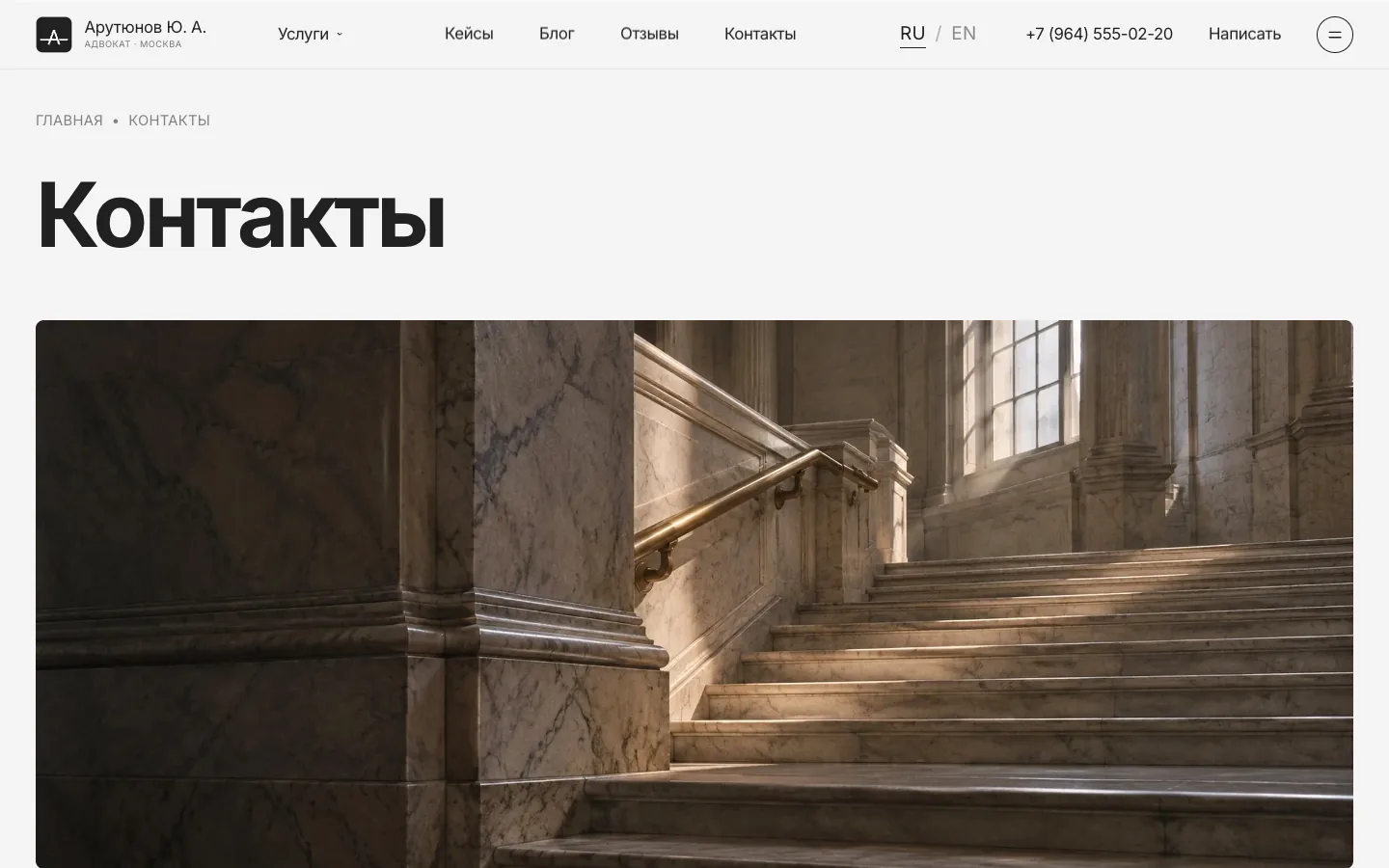 Страница контактов на новом сайте