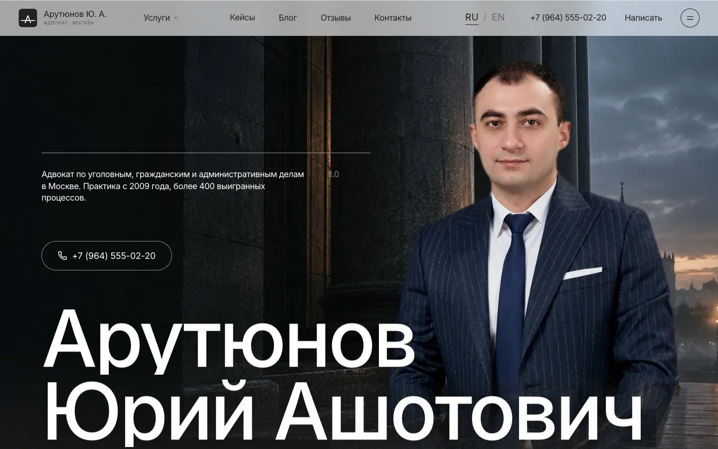 Новая главная страница сайта адвоката Арутюнова