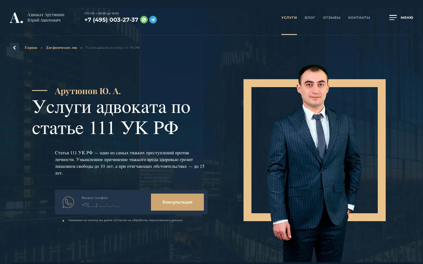 Страница услуги на старом сайте: тёмно-синий фон, золотая рамка, портрет
