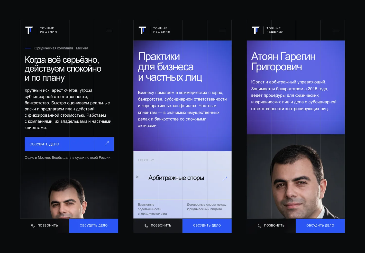 Мобильная версия: главная, практики, страница юриста
